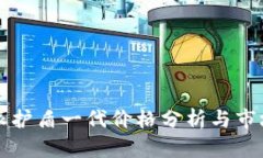 比特派护盾一代价格分析