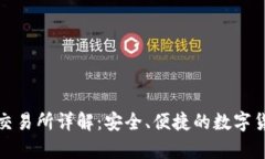 Bitpie内置交易所详解：安
