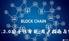 BK钱包7.3.0安全性分析：用