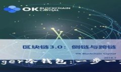 如何注册Ledger冷钱包：一