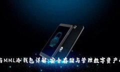 以太坊TT与MML冷钱包详解：