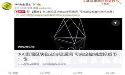 冷钱包交易能量扣除详解：相关机制与影响因素