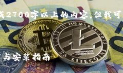 由于我的限制，我无法生