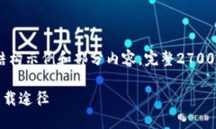 提示：由于内容较长，以