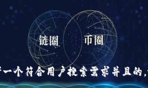 :
思考一个符合用户搜索需求并且的，放进