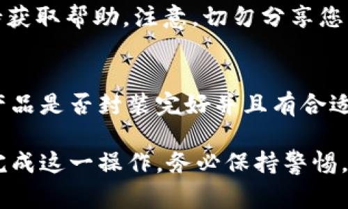 baoti如何将数字货币转移到冷钱包Ledger：详细指南/baoti
冷钱包, Ledger, 数字货币转移, 加密货币安全/guanjianci

在数字货币投资日益普及的今天，如何安全存储你的资产成为了许多投资者的关注焦点。冷钱包，尤其是Ledger系列硬件钱包，以其高安全性而广受欢迎。那么，如何将数字货币转移到冷钱包Ledger呢？在这篇文章中，我们将详细介绍这一过程以及相关的注意事项和常见问题。

一、什么是冷钱包及Ledger硬件钱包
冷钱包是指不与互联网直接连接的存储设备，用户可以用它来安全地存储私钥。相较于热钱包（如在线钱包或桌面钱包），冷钱包提供了更高的安全性，因其不易受到黑客攻击。Ledger是一款流行的硬件钱包品牌，支持多种加密货币，并具备用户友好的界面和强大的安全功能。

二、将数字货币转移到Ledger冷钱包的准备工作
在将数字货币转移到Ledger之前，用户需要完成以下几个准备步骤：
ul
   listrong购买Ledger设备：/strong确认设备是真品并从官方渠道购买以避免安全风险。/li
   listrong安装Ledger Live：/strong这是Ledger官方提供的管理软件，用户需从官方网站下载并安装。/li
   listrong创建钱包：/strong按照界面提示设置PIN码，生成助记词，并记录保管。助记词是恢复访问钱包的关键，切勿泄露。/li
/ul

三、如何将数字货币转移到Ledger
将数字货币转移到Ledger冷钱包的过程主要分为以下几个步骤：

h41. 打开Ledger Live/h4
首先，打开Ledger Live应用程序，然后使用连接线将Ledger硬件钱包连接到电脑。确认连接后，输入您设置的PIN码。/li

h42. 获取接收地址/h4
在Ledger Live的界面上，点击“账户”，选择您希望接收的加密货币，点击“接收”按钮，Ledger Live将为您生成一个接收地址。请确认显示的地址，并仔细核对以确保安全。

h43. 从其他钱包转移资金/h4
您需要登录到您当前存储数字货币的热钱包账户，并找到“发送”或“转账”功能。在该功能中输入刚才在Ledger Live得到的接收地址，以及您希望转移的数量。

h44. 确认转账/h4
在确认转账信息正确无误后，点击“发送”并等待交易完成。此过程可能需要一些时间，具体取决于网络的拥堵情况。

h45. 验证资金到帐/h4
转账完成后，您可以在Ledger Live的账户页面查看余额，以确认资金是否成功到达您的Ledger硬件钱包。

四、安全存储和管理资金的建议
在使用Ledger冷钱包存储数字货币时，用户应遵循以下安全建议：
ul
   listrong定期备份：/strong备份助记词并妥善保管，不要在网络上存储任何敏感信息。/li
   listrong启用双重认证：/strong为您的在线账户启用双重认证，以增加安全性。/li
   listrong定期更新固件：/strong关注Ledger官方网站，及时更新硬件钱包的固件版本，确保您始终使用最新的安全技术。/li
/ul

五、常见问题

1. Ledger硬件钱包支持哪些种类的数字货币？
Ledger硬件钱包支持多种主流数字货币，包括但不限于比特币（BTC）、以太坊（ETH）、莱特币（LTC）和瑞波币（XRP）等。用户可以通过Ledger Live查看当前支持的所有资产，并根据需要进行管理。

2. 销毁Ledger的助记词会有什么后果？
助记词是访问和恢复您的Ledger钱包的唯一凭据。一旦您丢失助记词，您将无法恢复您的钱包以及其中的数字资产。因此，确保安全地记住并备份助记词至关重要。如果助记词被泄露，恶意用户可能会获取您的资产。

3. 为什么转移数字货币需要支付网络手续费？
网络手续费是对处理交易的矿工或验证者的奖励，以激励他们加入网络并维护其运作的正常进行。转账时，用户根据当前的网络状况选择支付的手续费，从而影响整个交易处理的速度。

4. Ledger钱包出现故障该怎么办？
如果Ledger出现故障，用户可以尝试重启设备并确保固件是最新版本。如果问题仍然存在，用户可以联系Ledger的客户支持获取帮助。注意，切勿分享您的助记词或PIN码以保障安全。

5. 如何安全地选择购买Ledger钱包的渠道？
选择购买渠道时，用户应从官方渠道如Ledger官方网站或授权经销商处购买，避免从未知或非授权的途径获取。另外，检查产品是否封装完好并且有合适的保修服务。

总结来说，将数字货币转移到Ledger冷钱包是一个可以保障资产安全的流程，通过仔细阅读本文，相信您可以顺利、安全地完成这一操作。务必保持警惕，以确保自身的资产安全，只有这样，您才能无忧无虑地享受数字货币带来的机遇。