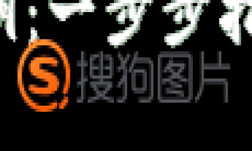 如何查看B特派公钥：一步步指南与常见问题解答