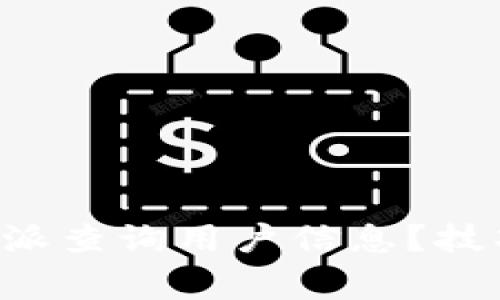 如何通过B特派查询用户信息？技巧与注意事项