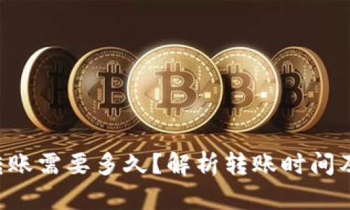 Bitkeep转账需要多久？解析转账时间及影响因素