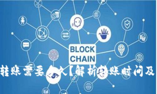 Bitkeep转账需要多久？解析转账时间及影响因素