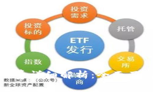 : 比特派钱包转币手续费详细解析：全面了解费用结构与转账方式