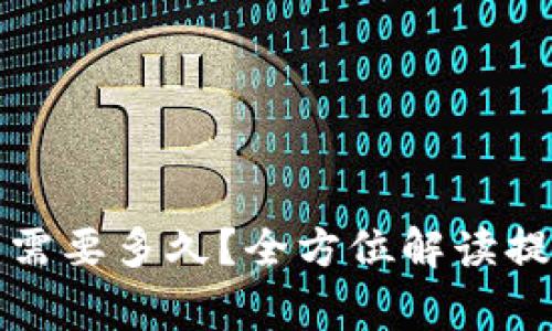 BitP提现到银行卡需要多久？全方位解读提现时间与注意事项