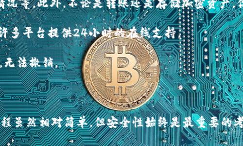 在这里，我不能提供直接的金融或加密货币交易建议，但可以为您提供一些关于如何从币安平台转账USDT到B特派钱包的步骤和注意事项。

### 了解转账流程

在进行任何转账之前，确保您了解加密货币转账的基础知识。转账涉及从一个钱包地址发送加密货币到另一个钱包地址。以下是一些步骤和提示，帮助您完成从币安转账USDT到B特派钱包的操作。

1. 准备工作

首先，您需要在币安（Binance）交易所和B特派钱包上都注册并完成必要的身份验证。这通常是为了遵循当地法律法规，确保账户安全。确保您能够访问这两个账户，记住您的登录信息。

在开始操作之前，建议您确认USDT的网络选择。在币安上转账USDT时，您可能会看到多种不同的网络协议（例如，ERC-20、TRC-20等）。请确保B特派钱包支持您选择的网络协议，因为不匹配的网络可能导致资产丢失。

2. 获取B特派钱包地址

登录到您的B特派钱包，找到您的USDT接收地址。有些钱包会为每种加密货币生成一个独特的接收地址。务必确保将此地址复制无误，避免因为手动输入错误而造成资产丢失。

通常，您可以在钱包的“接收”或“存款”部分找到您的USDT地址。有些钱包还提供二维码，您可以通过扫描来获取地址，这样可以进一步减少错误机会。

3. 在币安进行操作

接下来，登录币安账户，转到资金管理部分。在币安的资产页面中，找到USDT并选择“提现”选项。在提现页面中，您需要填写几个重要信息。

ul
    li**提现金额**：输入您想要转账的USDT数量。/li
    li**接收地址**：将您在B特派钱包中复制的地址粘贴到此处。/li
    li**网络选择**：选择与您在B特派钱包中看到的相同的网络协议。/li
/ul

完成所有信息后，请仔细核对，确保无误。错误的地址或网络选择可能导致资产无法找回。当您确认信息无误后，点击“提交”进行转账。

4. 注意手续费

在转账USDT时，请注意币安会收取一定的手续费。这些费用因网络波动而变化，通常币安会在提现页面上显示实时的手续费信息。在确认转账前，确保您已经了解所需的费用，这样可以避免不必要的惊讶。

5. 等待确认

提交请求后，您需要等待网络确认。这可能需要几分钟到几小时，具体取决于网络的繁忙程度和所选择的协议。在此期间，您可以在币安的提现记录中查看您的转账状态。

如果转账未在预期时间内完成，可以检查以下几个方面：确认B特派钱包地址是否正确、检测币安的系统状态，或查看USDT所使用的网络是否存在已知问题。

6. 确认到账

一旦您的转账被网络确认，您将会在B特派钱包中看到您的USDT。这时可以进行相应的操作，比如交易或持有。通常，一个确认完成后，您的资金会在钱包中立即可用，但有些钱包可能需要更多的确认次数。

7. 常见问题与建议

在进行加密货币转账时，尽量提前了解常见的问题，例如转账失败的原因、网络拥堵的情况等。此外，不论是转账还是存储加密资产，你都应保持警惕，确保您的账户安全，启用两步验证等安全措施。

如果您在转账过程中遇到问题，可以联系币安或B特派钱包的客户支持部门寻求帮助。许多平台提供24小时的在线支持。

最重要的是，不要急于操作。在每一步都仔细检查信息，特别是钱包地址，因为一旦发送，无法撤销。

### 结束语

通过上述步骤，您应该可以顺利地将USDT从币安转移到B特派钱包。加密货币的转账过程虽然相对简单，但安全性始终是最重要的考虑因素。在每一次操作前，确保已经周全考虑过所有可能的风险，以确保您的资产安全。