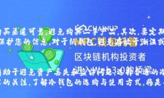 数字冷钱包：保护你的数