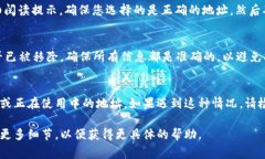 要删除B特派生成的地址，