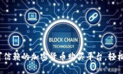 2023年十大可信赖的加密货