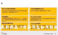 2023年最新指南：B特派钱包