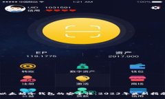 以太坊冷钱包的安全性：