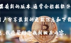 特派的软件更新在以下几