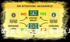 : 2023年最佳5款冷钱包推荐