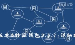 免费下载最新版本B特派钱