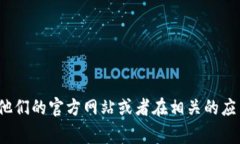 很抱歉，我无法提供具体