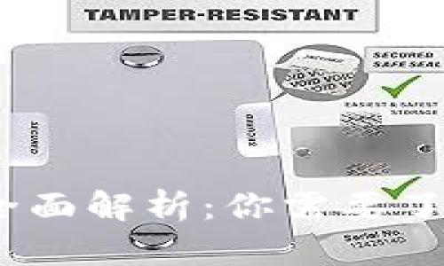 冷钱包授权的全面解析：你需要了解的5个关键点