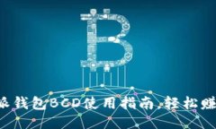 2023年最全的B特派钱包BC