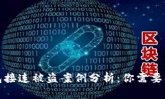 2023年BK钱包与TP钱包接连被