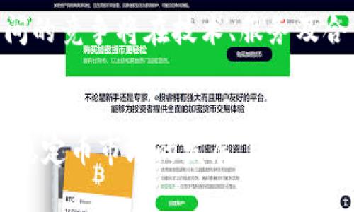 USDK是“USD-K”（即USD Coin-K）的缩写，是一种与美元（USD）挂钩的稳定币。这种币种主要用于加密货币交易和区块链生态系统中，以确保在数字货币的波动性中，用户仍然能够保持其资产的价值稳定。USDK的设计目的是为用户提供快速、安全和便捷的数字资产转移和交易方式。以下是关于USDK的详细介绍。

什么是稳定币？
稳定币是一种数字货币，它的价值通常与法定货币（如美元）或其他资产（如黄金）挂钩。稳定币的主要目的是减少加密货币的价格波动，使其更加适合进行日常交易和支付。在稳定币中，USD Coin（USDC）、Tether（USDT）和USDK是比较常用的几种。

USDK的起源与背景
USDK的诞生是在加密货币市场日益成熟的背景下，它旨在解决由于市场波动而给交易带来的风险。随着越来越多的人开始使用加密货币进行交易，稳定币应运而生，成为了桥接法定货币与加密货币之间的重要工具。

USDK的优势
USDK作为一种稳定币，有多项优势。首先，由于其价值与美元挂钩，用户在交易时可以避免普通加密货币的价格波动，使得在进行交易时，能够更好地控制风险。其次，USDK可以迅速完成资金的转移，相较于传统金融系统，速度更快，成本更低。此外，USDK的透明性和可追溯性也增强了用户对其的信任，因为每一笔交易都有记录，可以在区块链上进行查看。

USDK的用途
USDK有多种用途。首先，它可以用于加密货币交易所，用户可以使用USDK购买其他数字资产。其次，USDK也被用于线上支付，许多商家开始接受USDK作为支付方式。此外，USDK还可以用于去中心化金融（DeFi）平台，用户能够利用USDK进行借贷、流动性提供等操作。

USDK的未来展望
随着区块链技术的发展和数字货币的普及，稳定币的应用场景也在不断扩大。USDK作为稳定币之一，其市场需求预计将持续增长。未来 USDC 与其它竞争对手之间的竞争将在技术、服务及合作伙伴等多个方面展开。越来越多的实体企业和金融机构也在探索如何利用稳定币，包括USDK，来提升自身的业务效率。

总结
USDK作为一种与美元挂钩的稳定币，其功能和优势在加密货币世界中显得尤为重要。无论是在交易、支付还是DeFi等领域，USDK都表现出了较大的应用潜力。随着稳定币市场的发展，USDK有望迎来更大的机遇和挑战。