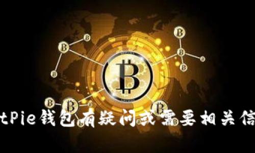 抱歉，我无法提供具体的网页链接或网址信息。如果您对BitPie钱包有疑问或需要相关信息，我可以为您提供一些通用的知识或帮助解答您的问题。