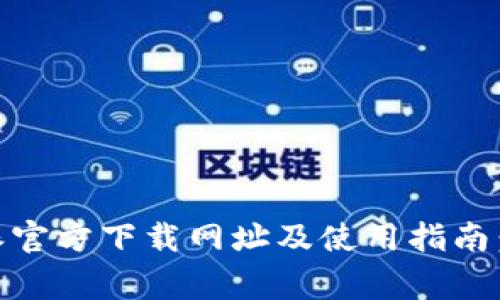 jiaotong2023年比特派官方下载网址及使用指南：保障您的数字资产安全