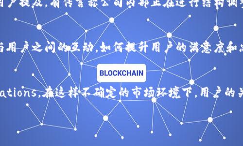 关于“B特派是否关闭”的问题，需要首先了解一些背景信息。B特派作为一种新型的电商平台，致力于为用户提供便捷的购物体验和丰富的商品选择。然而，市场环境和行业竞争状况的变化可能会影响其运营状况。

行业背景分析
在电子商务迅速发展的今天，各类电商平台层出不穷，竞争异常激烈。B特派曾因其独特的商业模式受到广泛关注。然而，面对巨头的竞争及市场环境的变化，B特派的生存压力也日渐增大。

用户反馈与市场反响
在用户反馈上，有些消费者对B特派的服务和商品质量表示认可，也有部分用户在使用过程中遇到了一些问题，这些都直接影响了平台的声誉和用户粘性。如果一个平台无法满足用户需求或解决用户问题，自然会面临被用户抛弃的风险。

运营状况的变化
近年来，B特派的运营状况出现了一些变化，诸如其广告投放减少、官网活动减少等现象频频被用户提及。有传言称公司内部正在进行结构调整，试图在竞争中找到新的出路。但至于是否会关闭，仍然缺乏官方消息的确认。

未来发展方向
如果B特派希望继续存活于市场，可能需要寻找新的商业模式，改善用户体验和服务质量，增强与用户之间的互动。如何提升用户的满意度和忠诚度，将是其未来能否顺利运营的关键。

结论
虽然目前关于B特派关闭的传言在市场上有所流传，但并没有确实的消息表明其已经关闭Operations。在这样不确定的市场环境下，用户的关注和反馈才是推动企业持续运营和改进的重要动力。

总之，B特派的未来仍需关注其后续的动态和清晰的官方声明。