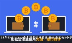 2023年BitPie App安卓下载官网