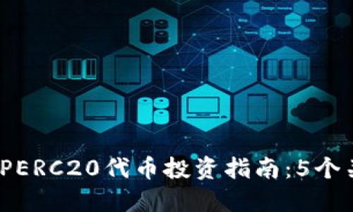 2023年比特币PERC20代币投资指南：5个关键因素与策略
