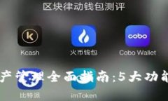 2023年Bitkeep数字资产管理全