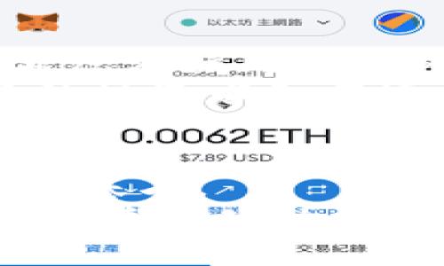 虚拟币EDC：2023年发展现状及投资前景分析，10个关键因素助您把握机会

EDC虚拟币, 数字货币投资, 区块链技术, 加密货币市场/guanjianci

什么是EDC虚拟币？
EDC（Electronic Digital Currency）是一种基于区块链技术的数字货币，旨在提供一种安全、便捷的交易方式。EDC的设计理念源自对传统金融体系的改进，利用分布式账本技术使交易过程更加透明并降低了交易成本。在许多国家和地区，EDC受到用户的广泛关注，逐渐成为数字资产投资的重要选择。

EDC的启动背景与发展历程
EDC团队在2018年启动了这个项目，目标是创建一个用户友好的数字货币生态系统。起初，EDC的市场推广主要集中在东南亚地区，随着技术的不断成熟和用户群体的扩大，EDC逐渐拓展到全球市场。2020年，EDC完成了重要的版本迭代，增强了网络的安全性和交易速度，使得更多用户愿意进行投资或使用。

EDC的基本特点
EDC虚拟币有几个突出的特点，使其在众多数字货币中脱颖而出：
ul
    li安全性高：EDC依托于强大的区块链技术，确保所有交易都经过加密处理，防止欺诈和黑客攻击。/li
    li交易便捷：凭借智能合约技术，用户可以轻松进行多种形式的交易，无需中介。/li
    li费用低廉：与传统金融交易相比，EDC的交易费用低得多，吸引了大量用户。/li
    li全球化性质：EDC不受地域限制，用户可以在全球范围内进行交易。/li
/ul

EDC在市场上的表现
EDC在过去一年中的价格波动比较明显。根据数据，2023年年初，EDC的价格约为0.2美元，经历了一系列市场变化，目前大约为0.5美元左右。这一增长主要受益于市场对数字货币的需求上升以及EDC自身生态系统的不断完善。
在市场热潮中，重要的合作伙伴关系和应用层面上的扩展也为EDC注入了活力。例如，EDC与多个支付平台达成了战略合作协议，这为其应用推广打下了坚实的基础。

十个关键因素分析EDC的投资潜力
在考虑投资EDC时，有几个关键因素需要关注：
ol
    listrong项目团队：/strongEDC的开发团队由多位区块链技术专家组成，其丰富的行业经验为项目提供了保障。/li
    listrong技术优势：/strongEDC在技术上不断进行创新，例如提高交易速度和安全性，使其竞争力逐步加强。/li
    listrong用户基础：/strongEDC社区的用户持续增长，强大的用户基础是未来发展的动力。/li
    listrong市场需求：/strong随着数字化转型的不断推进，市场对数字货币的需求将持续增加。/li
    listrong法律政策：/strong各国政府对数字货币的监管政策逐渐明朗，EDC需顺应政策变化。/li
    listrong平台合作：/strong与传统金融机构及其他区块链项目的合作，将提升EDC的市场认可度。/li
    listrong竞争对手：/strongEDC的竞争者众多，投资者需关注同行业中的其他数字货币表现。/li
    listrong市场行情：/strong整体的加密货币市场行情波动对EDC的价格影响显著，需要实时关注以便于快速决策。/li
    listrong生态系统建设：/strongEDC若能成功建立健全的生态系统，将推动其流通性和应用场景拓展。/li
    listrong技术更新：/strong持久的技术创新是保持竞争力的关键，每一次技术升级都可能带来新的投资机会。/li
/ol

未来展望与投资建议
综上所述，EDC作为一种新兴的虚拟货币，其开发团队、技术优势和市场需求等多个因素共同作用，推动其未来的发展潜力。对于投资者而言，可以考虑在满足个人风险承受能力的基础上，适当配置EDC资产。
同时，投资者需持续关注行业动向，加强对EDC相关政策和市场变化的研究。可以通过参加相关论坛、在线研讨会等方式，获取前沿信息。另外，与其他投资者和市场分析师交流，能够帮助您更好地理解市场脉动。

结论
EDC作为一种具备广阔前景的虚拟币，凭借其技术优势和市场潜力，值得投资者给予关注。投资永远伴随着风险，理性分析和科学决策是长期获利的基石。
通过对EDC的分析，结合个人判断与市场机会，您或许能在这个充满挑战与机遇的投资领域中取得成功。无论如何，不断学习和调整思维，将是您在快速变化的数字货币市场中立足的重要策略。