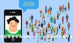 Bitpie钱包登录方法详解：