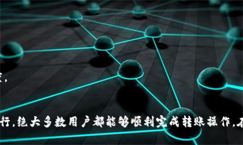 特派如何跨链转账：6个简单步骤，轻松实现资产转移

跨链转账, B特派, 加密货币, 数字资产/guanjianci

引言
随着区块链技术的发展，越来越多的加密货币和数字资产应运而生。许多用户在不同的区块链平台之间进行资产转移时，往往会面临跨链转账的问题。尤其是在B特派等平台上，如何高效、安全地进行跨链转账成为了一个重要课题。在这篇文章中，我们将介绍B特派平台的跨链转账流程，以帮助用户更好地理解这一操作。

什么是跨链转账
跨链转账是指在不同区块链之间转移资产的过程。由于各个区块链的协议和规则不同，直接转账往往不可能实现。因此，跨链转账需要借助一些特定的技术和工具。这种转账方式通常涉及到“锁定”、“发送”和“解锁”等一系列步骤，确保资产的安全性和完整性。

B特派平台简介
B特派是一款热门的数字资产交易平台，提供多种加密货币的交易服务。用户在该平台上不仅可以进行传统的买卖交易，还可以使用其提供的跨链转账功能，轻松实现不同链上资产的转移。由于其操作界面友好，支持的资产种类繁多，吸引了大量用户在平台上注册使用。

B特派跨链转账步骤
接下来，我们来看看具体的跨链转账步骤： 

h4步骤一：注册并登录B特派账户/h4
首先，用户需要在B特派平台注册一个账户并进行登录。如果你还没有账户，可以通过官方渠道创建一个新的账户，填写必要的个人信息和验证信息以完成注册。

h4步骤二：了解支持的跨链资产/h4
在进行跨链转账之前，用户需要了解B特派支持哪些类型的资产跨链转账。例如，B特派可能支持BTC、ETH、TRX等多个主流加密货币，用户应根据自己的需求选择合适的资产进行转账。

h4步骤三：准备转账地址/h4
跨链转账的下一个重要步骤是获取目标区块链的钱包地址。用户需要确保他们拥有一个可以接收该资产的有效钱包地址。这一步骤非常关键，错误的地址可能导致资产损失，务必仔细核对输入的地址。

h4步骤四：选择跨链转账功能/h4
在B特派的用户界面中，找到并选择“跨链转账”功能。这个选项通常位于“资产管理”或“转账”页面的下拉菜单中。选择后，系统会引导用户进入跨链转账的相关页面。

h4步骤五：填写转账信息/h4
在跨链转账页面，用户需要填写必要的信息，包括转账金额、目标地址等。这里要特别注意，填写的所有信息必须准确无误，尤其是目标地址。输入完成后，用户可以点击“确认转账”按钮。

h4步骤六：确认并等待处理/h4
在用户确认转账后，B特派会对该转账进行审核和处理。处理完成后，用户可以在账户内查看转账记录，同时也可以在目标钱包中确认资产是否已成功到达。通常，跨链转账可能需要一些时间，用户需耐心等待。

跨链转账的优势
B特派的跨链转账功能为用户提供了多个便利之处。首先，它支持多种主流加密货币，使得用户不必频繁在不同平台之间转换资产。其次，操作简易，即使是新手用户也能快速上手。此外，B特派在安全性方面也做了诸多保障，采用先进的加密技术，确保用户资产的安全。

常见问题
在使用B特派的跨链转账功能时，用户可能会遇到一些常见问题，这里列举几条帮助你更好地解决问题：

h41. 跨链转账是否收费？/h4
通常情况下，B特派会对跨链转账收取一定的手续费，具体费用可能会根据不同的资产和网络情况有所变化。建议用户在操作前查阅相关信息以做好预算。

h42. 转账失败怎么办？/h4
转账失败的原因可能有很多，例如网络拥堵、地址错误等。用户在遇到失败后，可以查看转账记录或联系客服进行查询，了解具体原因。

h43. 转账需要多长时间？/h4
跨链转账的时间取决于网络状况和目的链的处理速度。通常情况下，转账时间会在几分钟到几个小时之间。用户可以在转账页面查看进度。

总结
B特派提供的跨链转账功能为用户提供了强大的便利，助力用户在不同区块链之间自由转移资产。尽管流程看似复杂，但只要按照步骤进行，绝大多数用户都能够顺利完成转账操作。在未来，随着技术的进步，跨链转账的效率和便利性有望进一步提高，期待更多用户能够享受到这一便利。