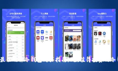 2023年最佳硬件冷钱包购买指南：5款值得投资的冷钱包推荐