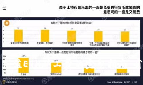 2023年b特派充值ETH矿工费的完整指南：省钱与安全并重
