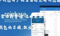 冷钱包和热钱包的区别：