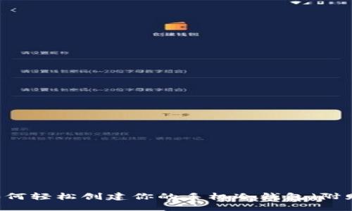 2023年指南：如何轻松创建你的手机冷钱包（附赠5个实用技巧）