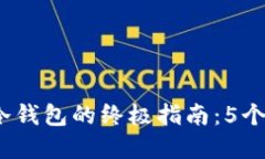 2023年小币种转移到冷钱包