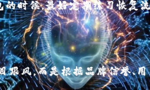 biaoji/biaoji

ETH, 冷钱包, 加密货币, 存储安全/guanjianci

什么是ETH冷钱包？

随着加密货币的流行，越来越多的人开始关注如何安全地存储他们的数字资产。其中，ETH（以太坊）不仅是一种流行的加密货币，还是许多区块链应用的基础。然而，尽管交易所提供了交易便捷性，冷钱包因其出色的安全性而受到越来越多的青睐。冷钱包通常是指不与互联网连接的存储方式，这使得黑客无法轻易窃取存储在其中的资产。与热钱包相比，冷钱包是保护ETH等加密货币的最佳选择之一。


冷钱包的类型

冷钱包可以分为多种类型，主要包括硬件钱包、纸钱包以及硬件安全模块（HSM）。硬件钱包是最常见的一种，它是一种专门为加密货币设计的设备，可以通过USB连接到电脑或移动设备上。但在使用时，私钥始终保存在设备内部，不会暴露给网络。纸钱包则是将私钥和公钥以二维码和文本的形式打印在纸上，也是一种文件存储方式。虽然纸钱包成本低、方便，但如果保管不当，可能面临物理损坏或丢失的风险。而HSM则是一种更加复杂和昂贵的解决方案，主要用于企业级的加密货币管理。


为什么选择冷钱包存储ETH？

冷钱包之所以受到青睐，首先是由于其出色的安全性。互联网上有很多黑客攻击事件，尤其是针对交易所和热钱包的攻击。而冷钱包由于不与网络连接，大大降低了用户资产被盗的风险。其次，冷钱包使得用户能够完全控制自己的私钥，消除了对第三方的依赖。对于希望长期持有ETH的投资者，冷钱包的安全性和私密性提供了强大的保障。此外，冷钱包的设置和使用相对简单，即便是技术不太娴熟的用户，也能在几步之内完成钱包的创建和使用。


如何设置ETH冷钱包？

设置ETH冷钱包并不复杂，通常可以通过购买硬件钱包来实现。首先，你需要选择一个可靠的硬件钱包品牌，如Ledger、Trezor等。购买后，按照说明书打开设备。连接到计算机，下载钱包应用程序。这个过程通常需要创建一个新的钱包，并生成你的私钥和助记词。需要特别注意的是，助记词是恢复钱包的重要信息，一定要妥善保管。同时，不要将助记词和私钥分享给任何人，也不要储存在联网的设备上。

在创建完冷钱包后，你可以将ETH从交易所转移到你的硬件钱包中。为了确保每一步都安全，建议进行小额交易并验证，以防万一，并确保转账无误后再进行大额转账。


ETH冷钱包的维护与使用注意事项

在使用冷钱包时，有几个方面需要特别关注。首先是保管问题。虽然冷钱包不需要连接互联网，但设备本身仍然需要定期检查其状态，确保其在可以使用的状态下。此外，避免将冷钱包放在容易被盗或丢失的地方。将硬件钱包放置在安全的地方，比如保险箱，都是明智的选择。

其次，不可随意连接陌生的电脑。虽然冷钱包已提供加密保护，但连接不安全的设备仍可能导致风险。因此，保证操作环境的安全是非常重要的。此外，建议定期更新钱包固件，以确保安全功能始终处于最新状态。

最后，熟悉冷钱包的恢复步骤也非常重要。在很多情况下，用户由于不慎丢失了冷钱包，或者设备发生故障而导致无法访问其数字资产。在这种情况下，如果用户能妥善保存助记词，可以通过恢复步骤重新获取其钱包。在使用冷钱包的时候，最好定期练习恢复流程，以确保在最需要的时候可顺利操作。


总结

ETH冷钱包是管理以太坊资产的有效工具，确保用户的资产安全是使用冷钱包的主要原因。通过合理设置和维护冷钱包，用户可以安心持有自己的数字资产。然而，有效的防护措施与习惯也同样至关重要。选择硬件钱包时，切勿盲目跟风，而是根据品牌信誉、用户评价、功能和价格等综合考虑。在今后的数字货币投资旅程中，冷钱包将扮演着不可或缺的角色，让投资者无忧无虑地守护自己的财产。
