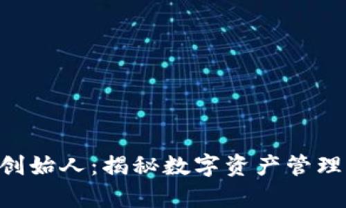 BitKeep钱包创始人：揭秘数字资产管理的先锋与愿景