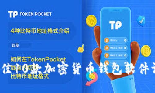 2023年最佳10款加密货币钱包软件评测与推荐