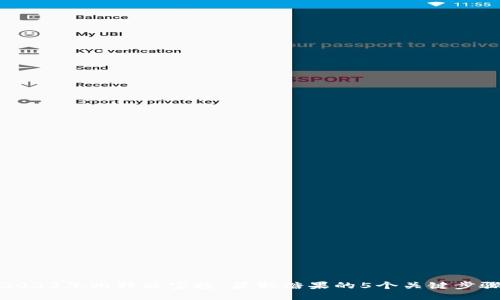2023年比特派空投：获取糖果的5个关键步骤
