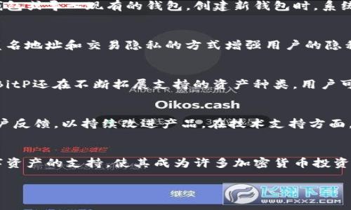 BitP是一个去中心化钱包，提供用户安全、私密的数字资产存储和管理体验。相比于传统的集中式钱包，去中心化钱包具有多重优势，包括用户对私钥的掌控、安全性更高以及更好的匿名性。

去中心化钱包的基本概念
去中心化钱包通常指的是用户能够完全控制自己的私钥和资金，而不需依赖第三方服务。这样的模型确保了用户在资产管理上的自主权，用户不再需要信任其他公司的安全措施，因为他们的资金直接掌握在自己手中。

BitP钱包的特点和优势
作为一个去中心化钱包，BitP有其独特的优点。首先，BitP采用了多重加密技术，从而提高用户的资产安全性。用户的私钥被存储在本地设备上，任何必要的操作都在用户的设备上完成，这意味着即使外部网络遭到了攻击，用户的资产也难以受到影响。

使用BitP钱包的流程
使用BitP钱包的流程简单而直观。用户需先下载并安装钱包应用。安装完成后，用户可以创建一个新的钱包或导入现有的钱包。创建新钱包时，系统会生成一个独特的助记词，用户需要安全地保存这个助记词，因为它是恢复钱包的唯一凭证。

安全性和隐私保护
在使用BitP时，安全性和隐私往往是用户最关心的问题。BitP不仅实现了私钥的去中心化管理，还通过匿名地址和交易隐私的方式增强用户的隐私保护。使用BitP，用户可以在不暴露自己身份的情况下进行交易，这为资产隐私提供了额外的保障。

适用的数字资产
BitP支持多种数字资产的管理，包括主流的比特币、以太坊以及一些热门的代币。随着加密市场的发展，BitP还在不断拓展支持的资产种类。用户可以通过应用内的界面轻松管理不同类型的数字货币，无需切换至其他钱包。

社区与支持
BitP致力于建立一个活跃的社区，用户可以在社区中交流心得，询问疑问。同时，开发团队也积极收集用户反馈，以持续改进产品。在技术支持方面，BitP提供详细的用户指南和常见问题解答，帮助用户解决使用过程中的各种问题。

总结
BitP是一款强大的去中心化钱包，适合希望自主掌握数字资产的用户。其安全性、隐私保护及对多种数字资产的支持，使其成为许多加密货币投资者的优选。无论是新手还是有经验的用户，BitP都能够提供良好的使用体验。

比特币,以太坊,去中心化钱包,数字资产管理/guanjianci