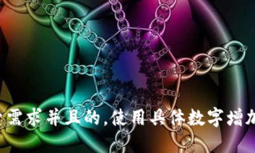 思考一个符合用户搜索需求并且的，使用具体数字增加可信度和吸引力，放进